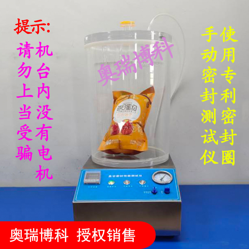 真空密封性能测试仪_密封性防水测试仪 密封测试仪_ 密封仪
