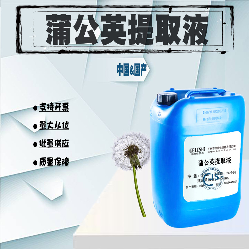 批发 蒲公英提取液 蒲公英萃取液 蒲公英提取物 1KG起批~