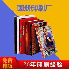 印刷厂定制画册印刷精装帧宣传册本簿目录刊杂志产品儿童图书印刷