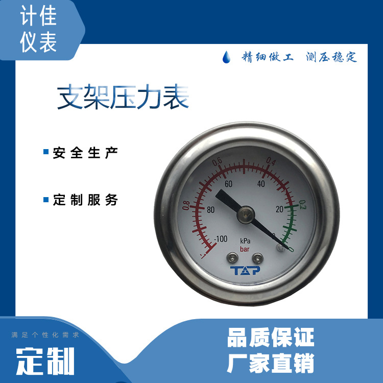 Y40轴向不锈钢银色支架压力表可定做