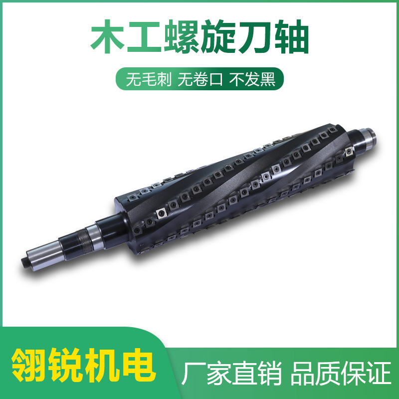 非标定 制砂光机刨砂光机专用舍弃式螺旋刀轴砂光机刀轴1300