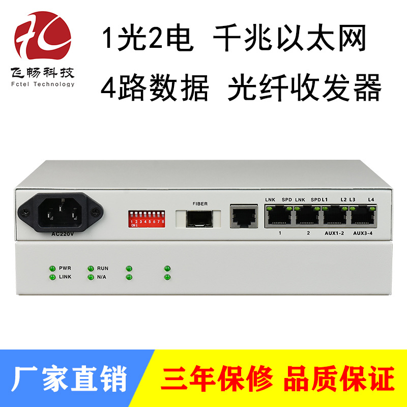 1光2电千兆以太网光纤收发器工业级内置单模多模收发器20km可定制