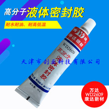 �f�_WD2609�߷���Һ�w�ܷ��z�Ϻ����_�²��͸ߜط�ˮ�����zˮ 90g