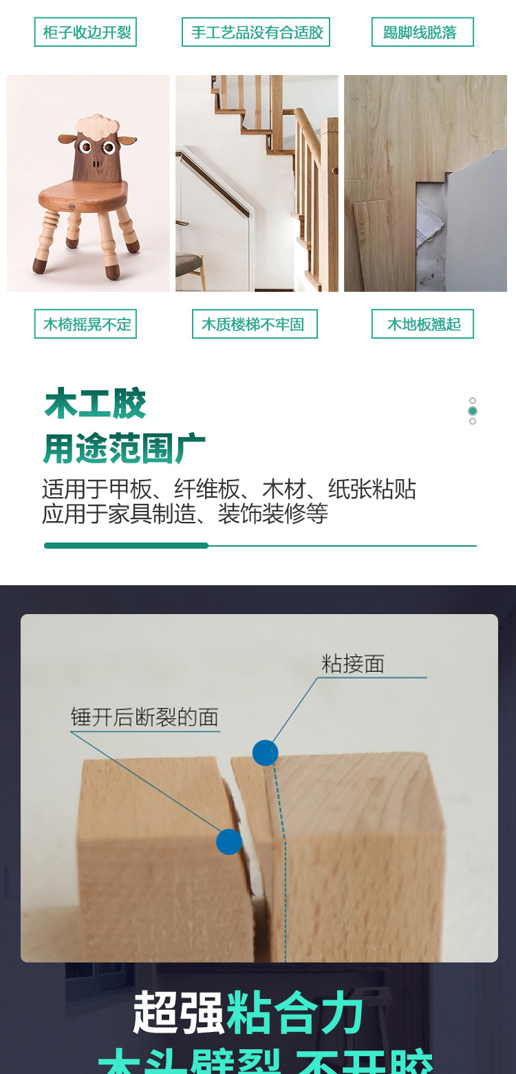 王室工匠木工胶详情-拷贝(1)_03