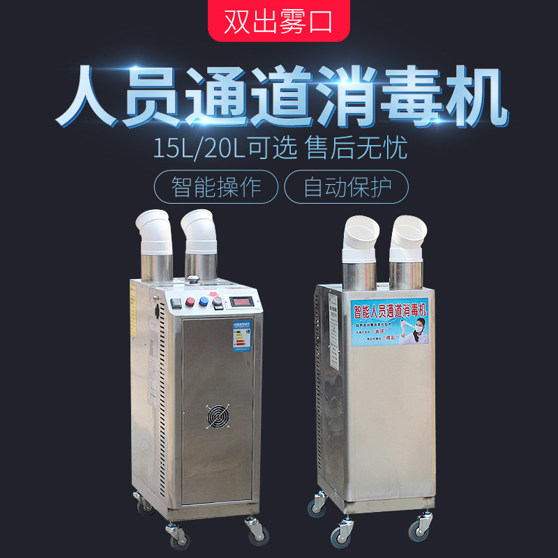 Fábrica al por mayor granja inteligente canal personal máquina de desinfección atomización ultrasónica máquina de desinfección granja de cerdos pulverizador