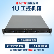 1U熱插拔工控服務器機箱4盤位ITX主板網絡存儲多硬盤電腦定制全高