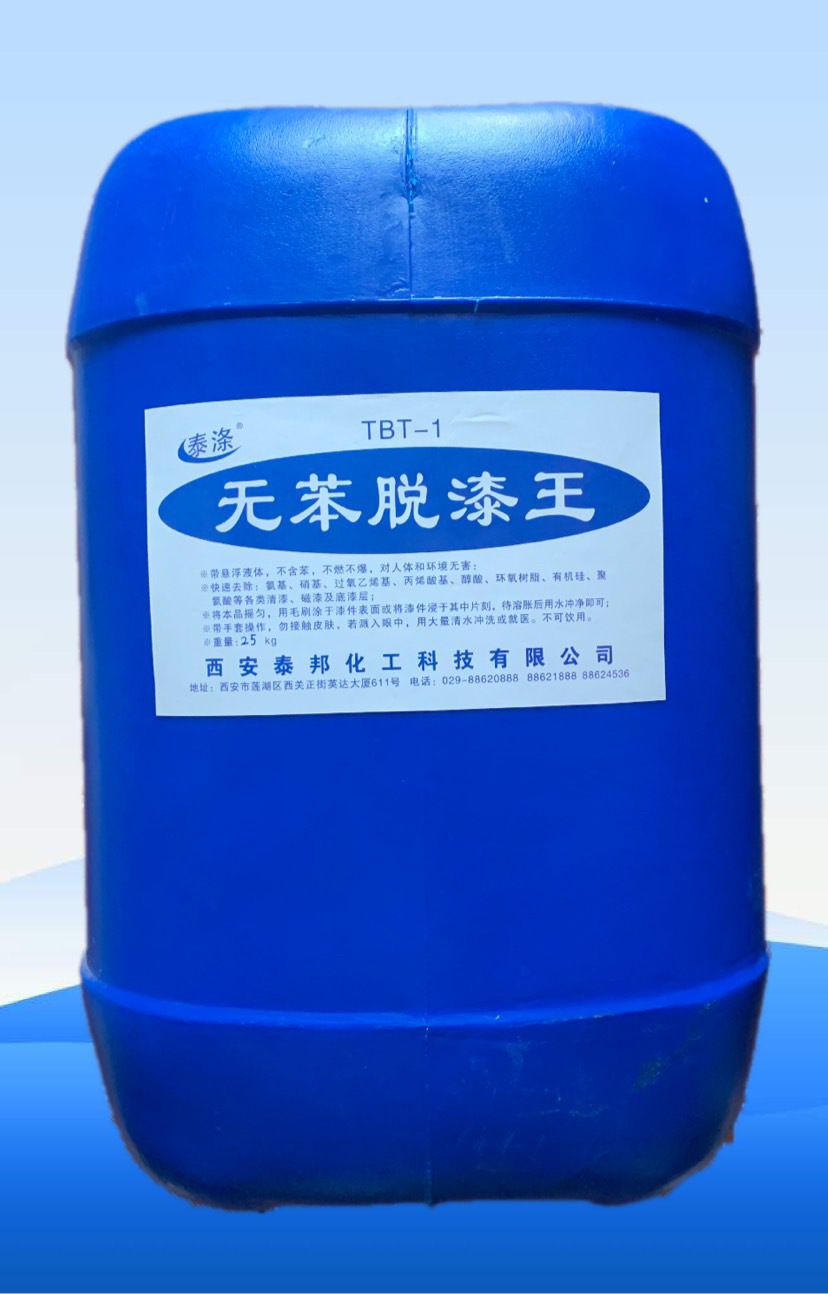 TBT-1无苯脱漆王脱漆剂退漆剂  厂价直销