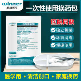 一次性换药包无菌医用一次性使用伤口护理包清创换药盒灭菌棉球