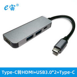 Type-c转HDTV+USB3.0+PD扩展坞快充四合一集线器转接器笔记本电脑