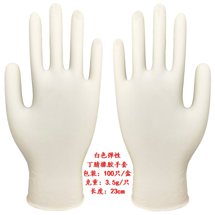 白色弹性丁腈橡胶手套