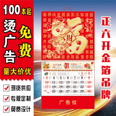 现货2021年福字吊牌烫金LOGO广告牛年企业月历烫金福牌挂历定制|ms