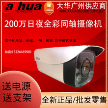 大华HDCVI同轴200万全彩枪机摄像机dahua DH-HAC-HFW1239M-LED