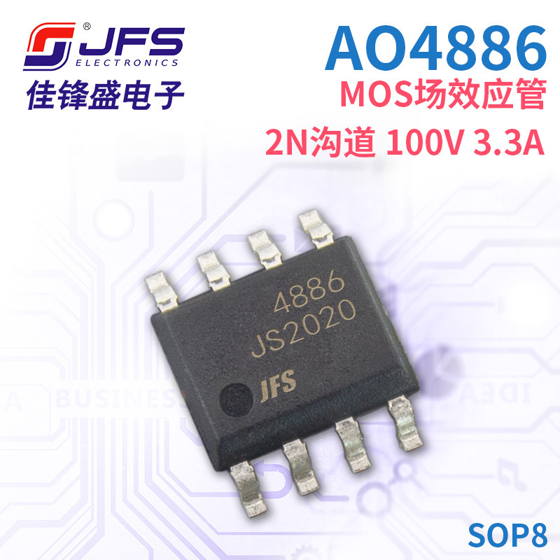 JFS MOS场效应管 AO4886 2N沟道 100V 3.3A 封装 SOP8 原厂现货