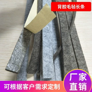 厂家直销黑色自粘毛毡防震密封垫背胶条脚垫支持定制量大价更优