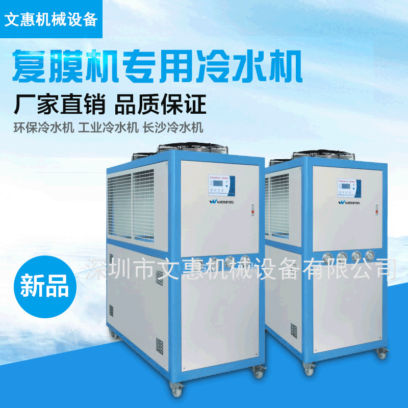 复膜机专用冷水机 环保冷水机 工业冷水机 长沙冷水机
