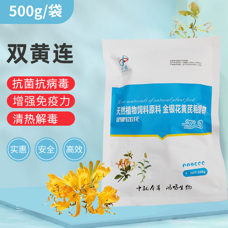 双黄连可溶性粉厂家订购中草药纯植物提取鸡猪药兽用兽药清热解毒|ms