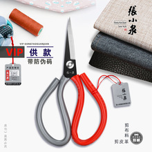 张小泉家用剪刀 民用剪刀工业剪刀皮革剪刀家用服装剪刀大号剪刀