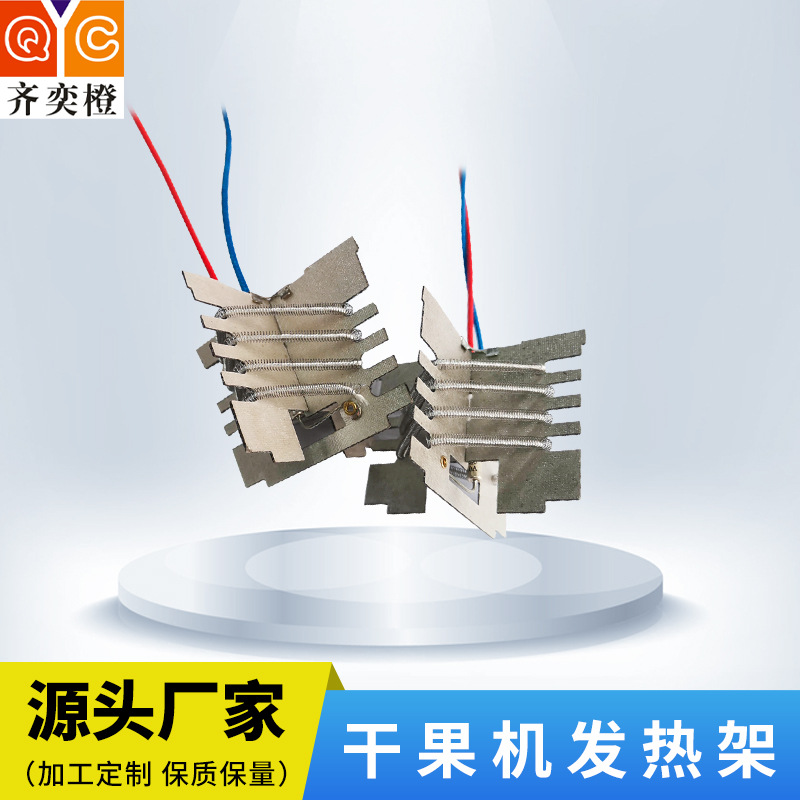 干果机发热架云母发热丝烘培机发热芯水果烘干电热丝干鞋机发热芯
