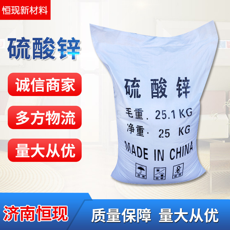 厂家批发污水处理工业级硫酸锌 国标98%高含量硫酸锌工业级硫酸锌