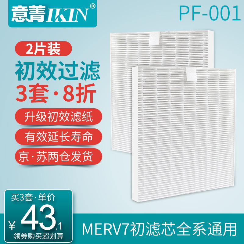 适配AO史密斯空气净化器PF-001初滤网初效过滤芯MERV7初级通用2片
