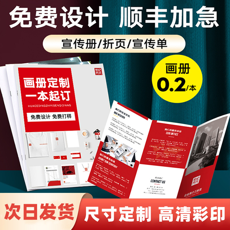 广告彩印a4折页四折页温馨提示卡传单宣传册印制彩页  宣传单定制