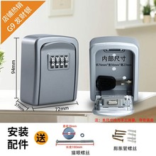 装修工地钥匙盒密码锁大门猫眼金属收纳盒民宿户外壁挂式防盗E18