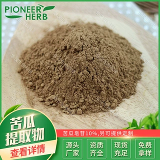 苦瓜提取物 苦瓜皂苷  专业植提厂家 固体饮料专用苦瓜甙