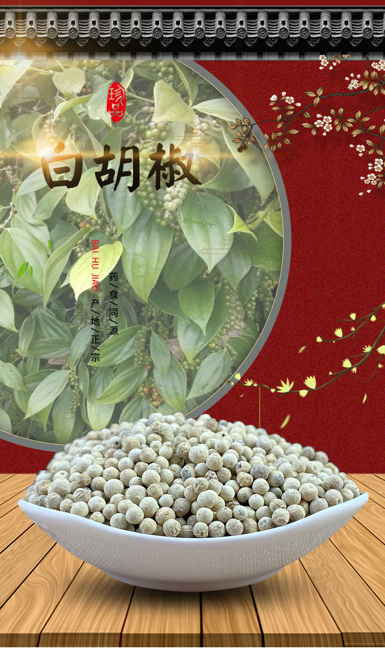 White Pepper Bai Hu Jiao Whole Peppercorns 500g Hainan Culinary Spice for Hot Pot and Seasoning overview