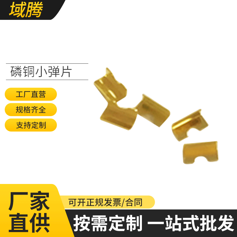 五金制品加工来图打样设备配件磷铜小弹片