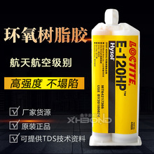 正品樂/泰E-120HP環氧樹脂膠水強力結構膠柔性好耐候環氧樹脂AB膠