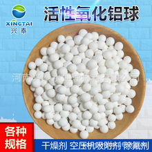 工業級活性氧化鋁球空壓機干燥 催化劑載體用 脫氟劑 食品干燥劑