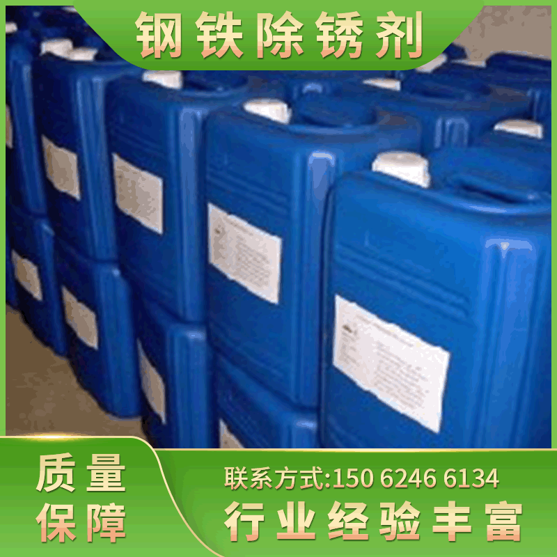 批发钢筋钢铁除锈剂 钢筋除锈剂 不锈钢 金属 螺纹钢 钢材除锈剂