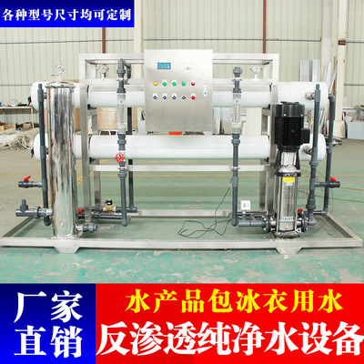 Aquatic Seafood Freezing Ice Penetration Water equipment Water equipment Water equipment Water purifier