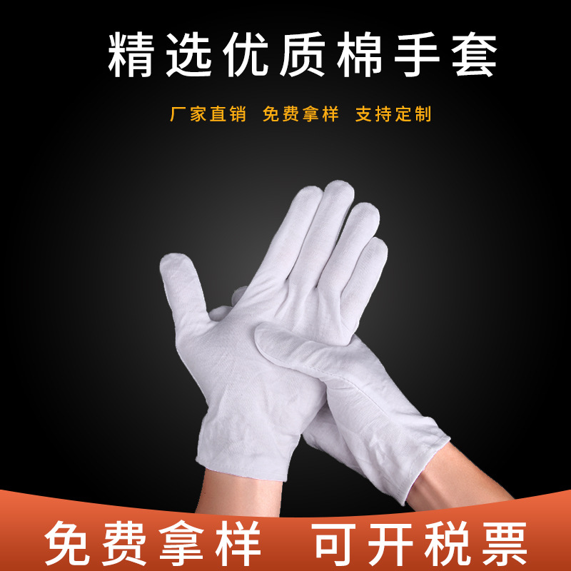 厂家直供文玩手套透气白色作业手套劳保手套礼仪司机手套