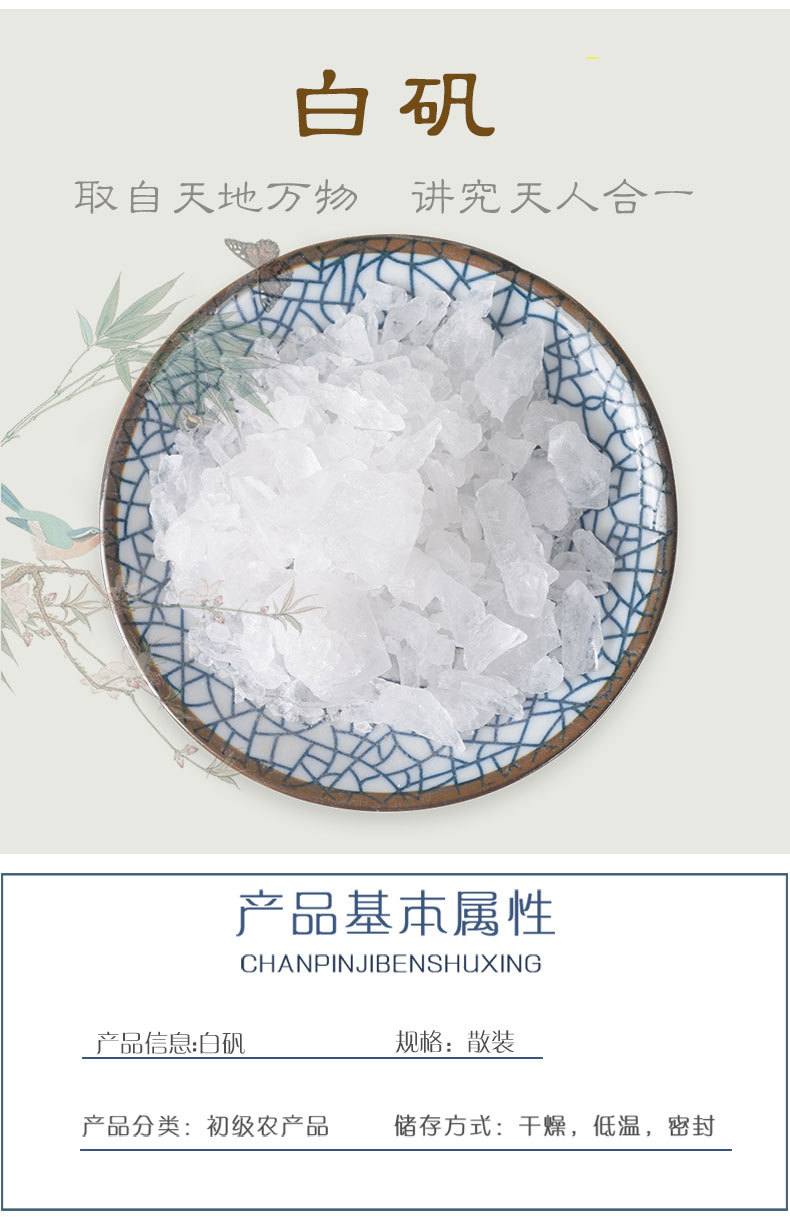 Bai Fan (Alum) — Dried Mineral Herb for Traditional TCM Use, 500g Bulk overview