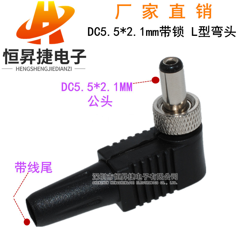 With lock anti-pull 12v monitoring power plug 90 degree elbow DC with lock 5.5*2.1 5.5x 2.5 L type