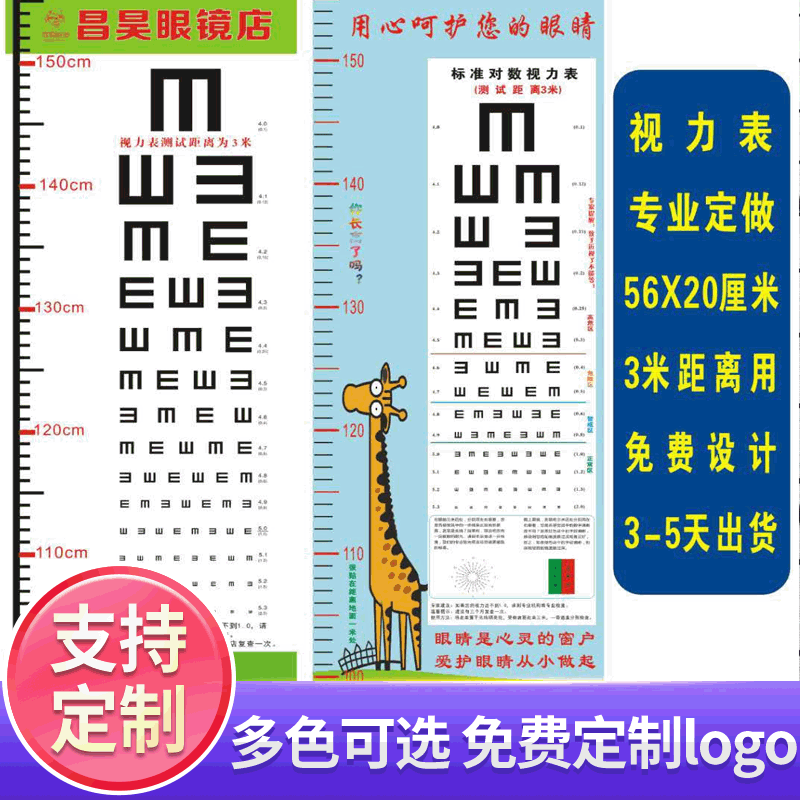 视力表挂图定 做视力表定 制视力测试表印刷广告语国标视力表挂图