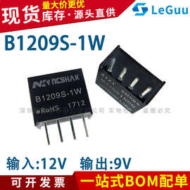 B1209S-1W SIP-4 直插 全新NCSHAK DC-DC隔离电源模块