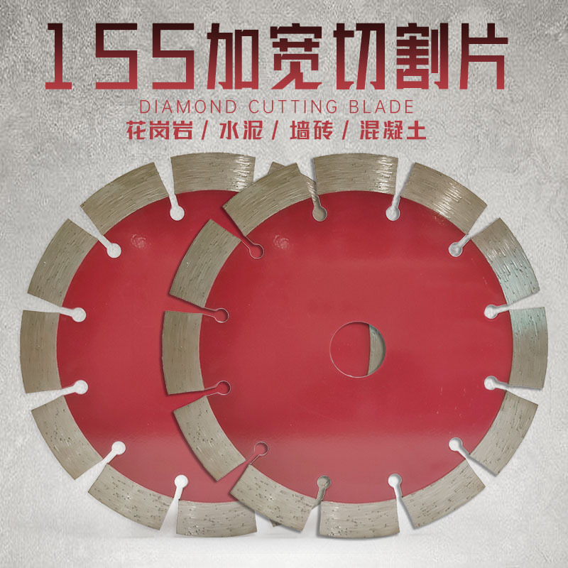 150干切王花岗岩石材金刚石锯片混凝土切割片墙砖水电开槽云石片