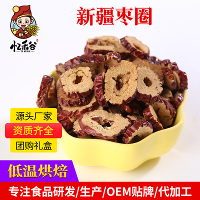 廠家批發中號棗圈 泡茶煲湯煮粥原料  低溫烘焙新疆棗片棗幹