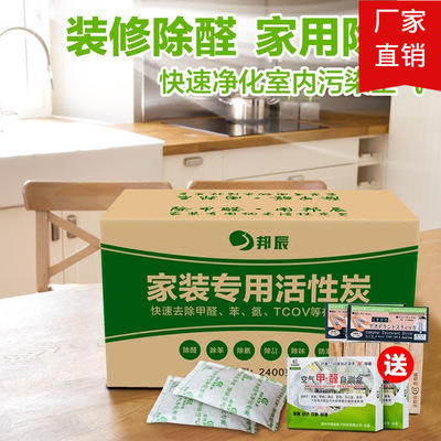 性炭邦辰 竹炭包除甲醛 新房装修除味家用活性炭包吸去甲醛防潮活