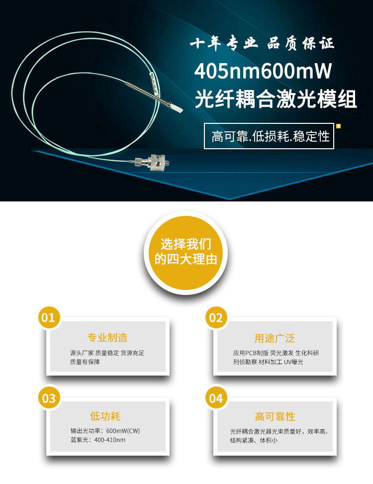 405nm半导体光纤耦合激光器