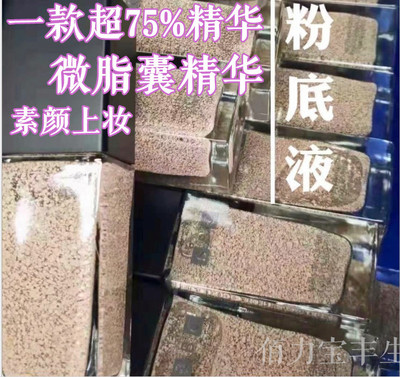 新品預售！ 壹款精華超75%的粉底 微脂囊精華粉底液 輕盈水潤保濕