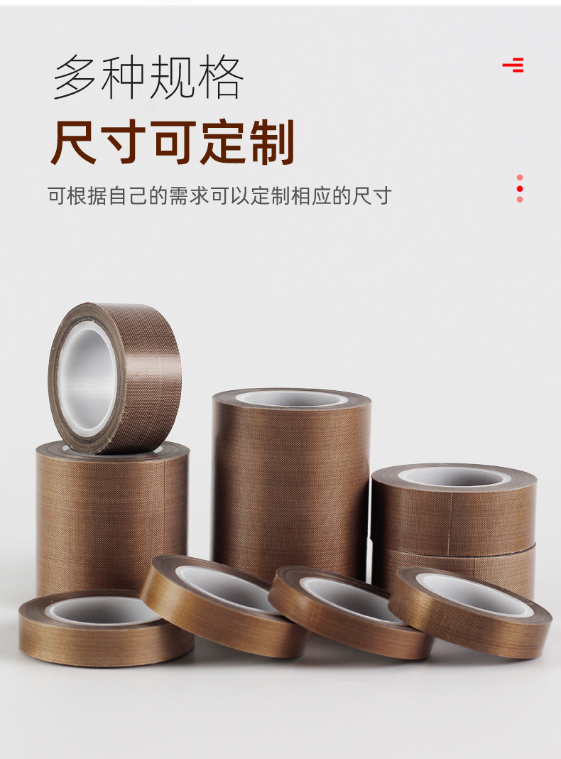 指铁氟龙胶带_02