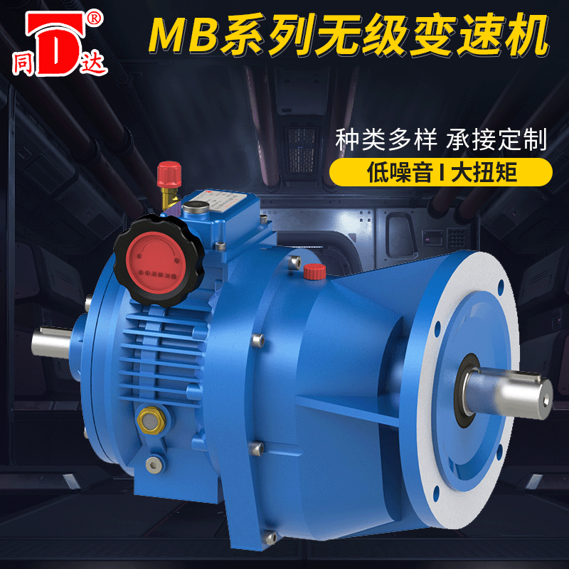 Manufacturers supply MBW04Y2C25 Planet Friction CVT electrical machinery Reducer Two gear Transmission