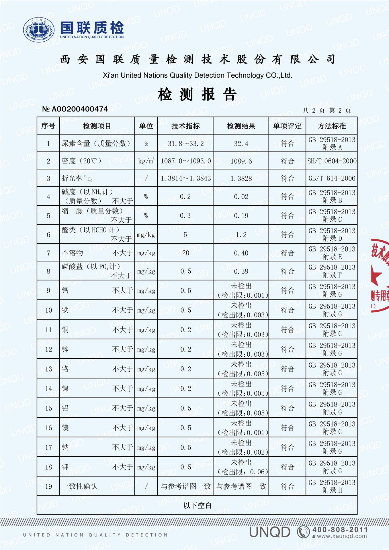 国联质检 AUS32 _3_3_1