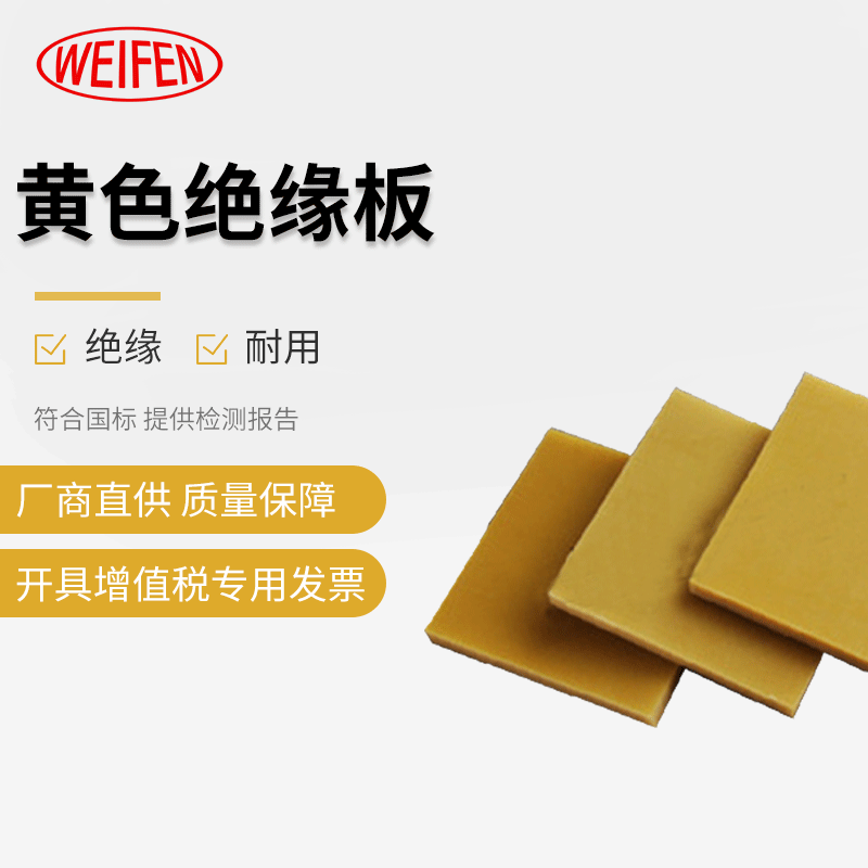 黄色绝缘板 锂电池环氧板加工 3240环氧树脂板加工定制口罩机配件