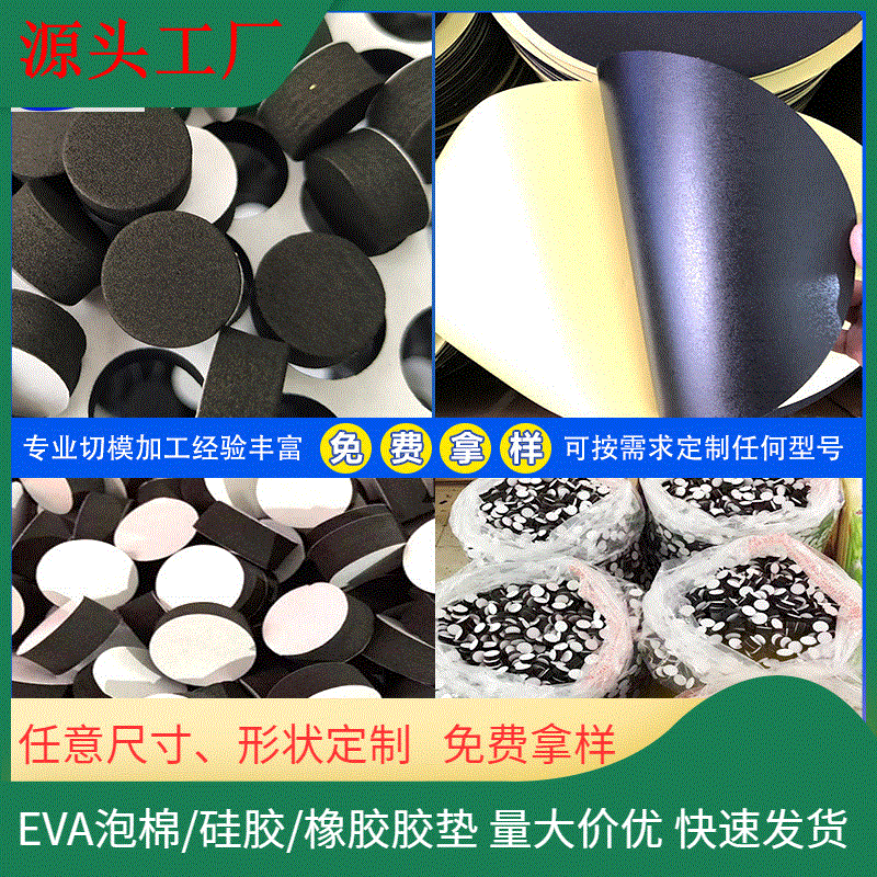 压敏垫片泡沫垫片 陶瓷防滑减震海绵垫片 密封垫片eva自粘海绵垫