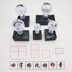 經典復古亞克力手柄塑料印章拼音英文訂正印章田字格系列學生印章