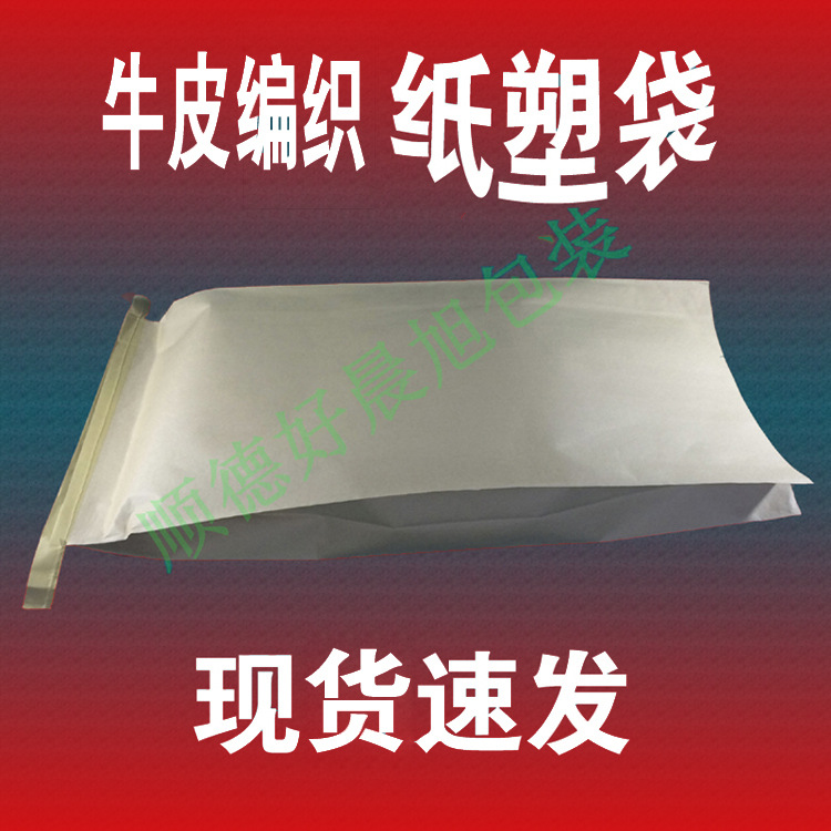 25公斤55*85cm全新加厚牛皮纸编织纸塑袋颗粒粉末透明复合包装袋